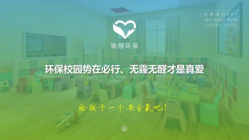 校园空气净化全套解决方案产品介绍PPT