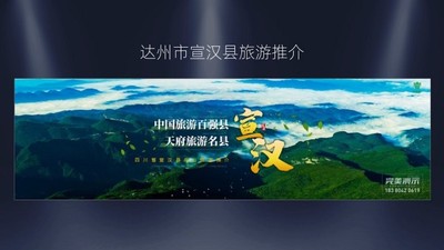 宣汉县文旅产业旅游线路景区推介PPT