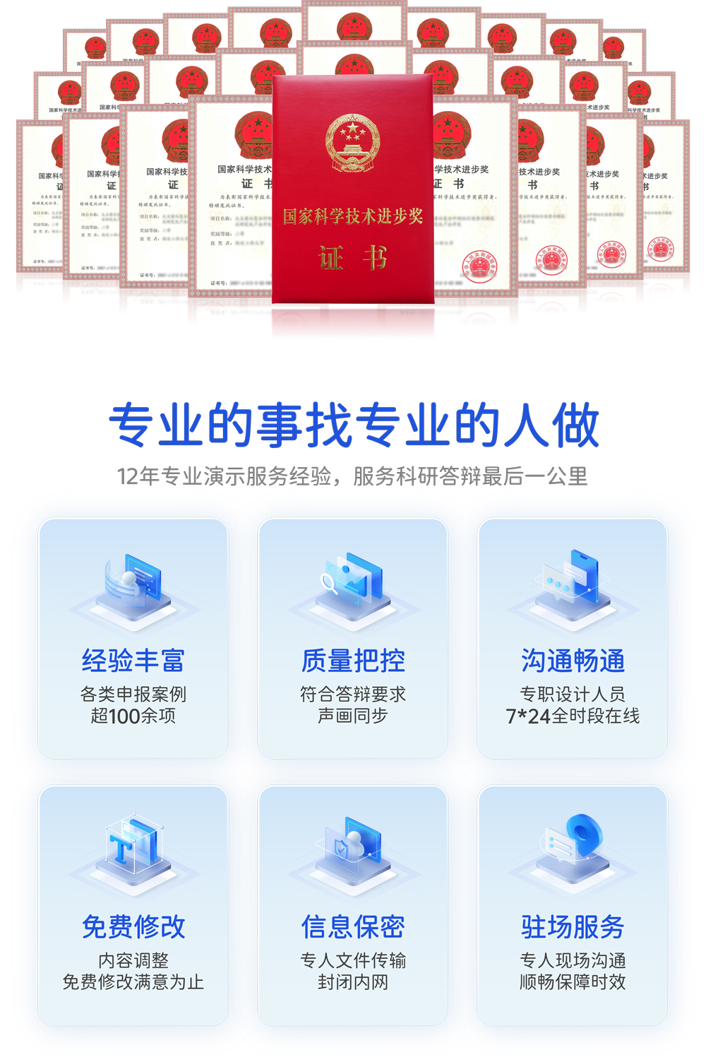 国奖省部级奖PPT制作，基金申请，项目，申报四川PPT公司，成都PPT公司，PPT答辩， 报奖PPT设计制作，答辩PPT美化，科研报奖PPT设计，代做幻灯片，PPT外包，PPT公司 - 完美演.jpg