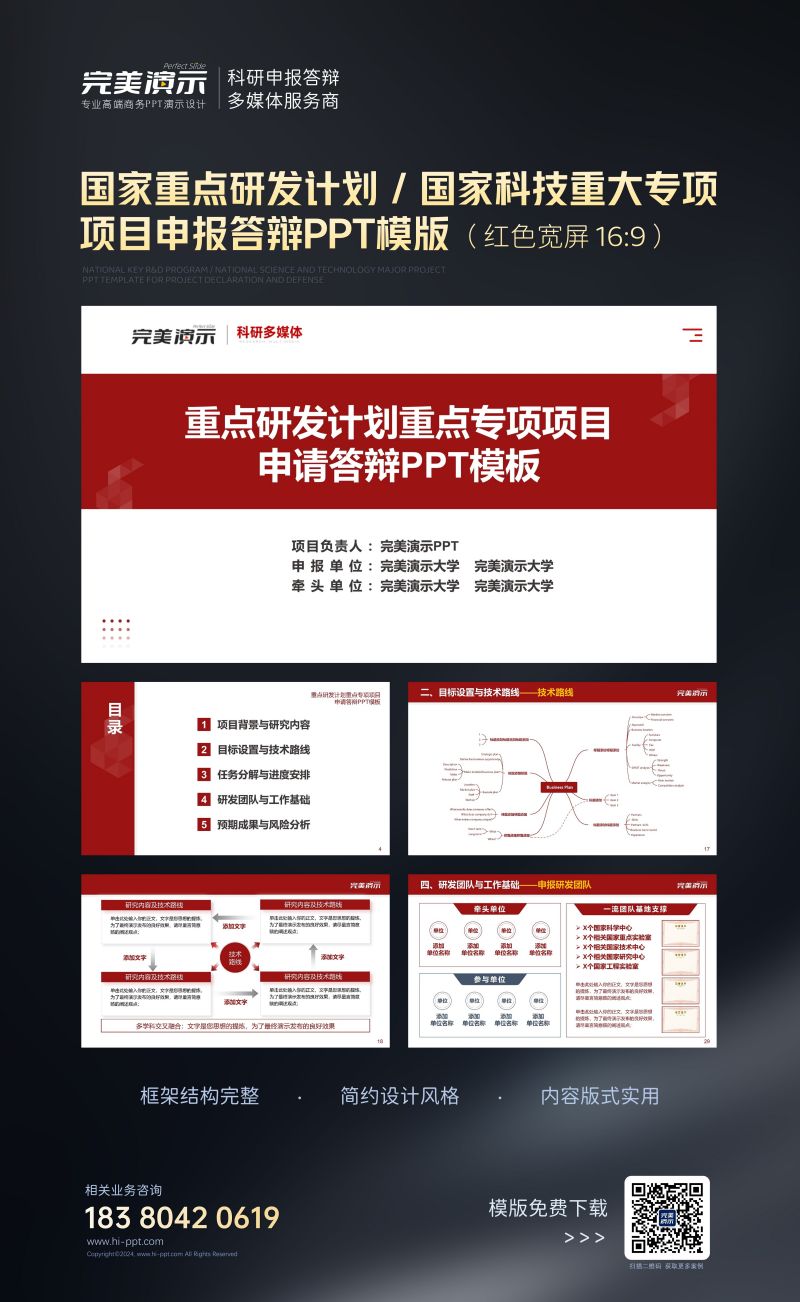 国奖省部级奖PPT制作,基金申请,项目申报,四川PPT公司,成都PPT公司,PPT答辩,报奖PPT设计制作,答辩PPT美化,科研报奖PPT设计,代做幻灯片,自然科学基金- 完美演示PPT(hi.jpg