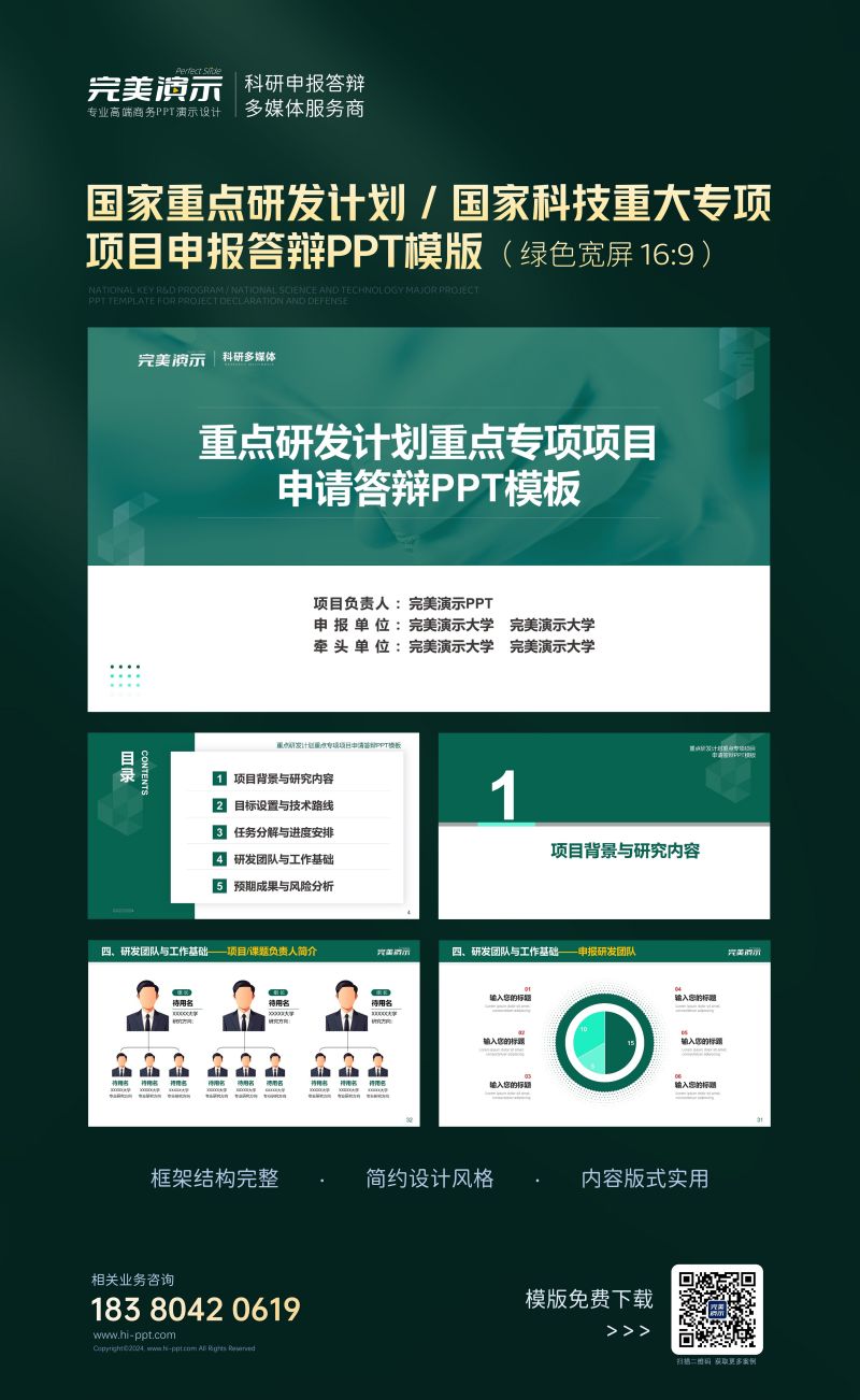 国奖省部级奖PPT制作,基金申请,项目申报,四川PPT公司,成都PPT公司,PPT答辩,报奖PPT设计制作,答辩PPT美化,科研报奖PPT设计,代做幻灯片,自然科学基金- 完美演示PPT(hi.jpg