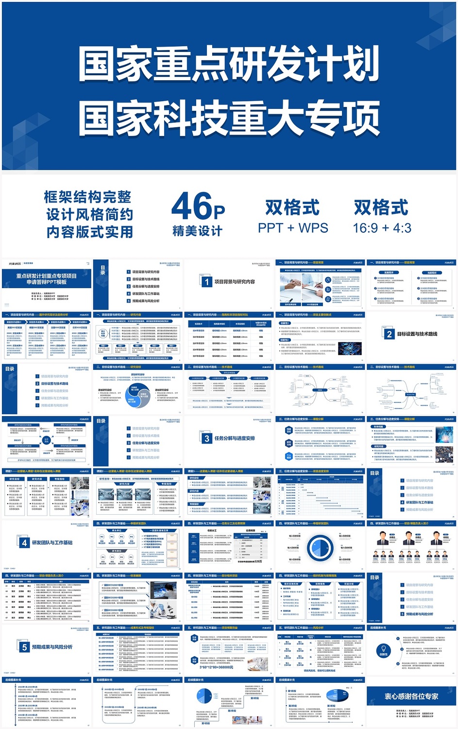 国家重点研发计划 国家科技重大专项ppt模版 ★【完美演示ppt】专业ppt设计制作公司ppt制作 Ppt设计 幻灯片制作 