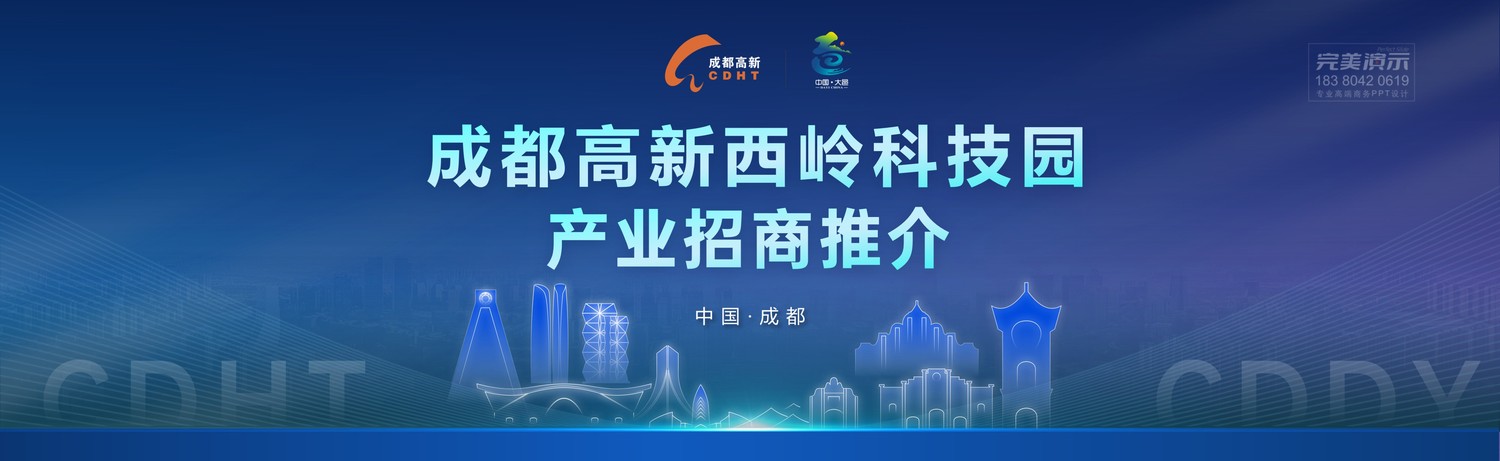 成都高新区西岭科技园招商推介PPT