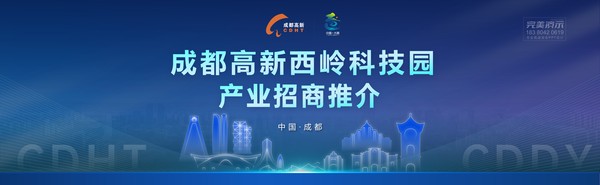 成都高新区西岭科技园招商推介PPT