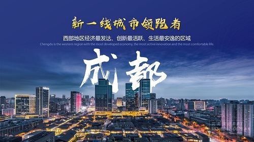 新都区蓉漂人才推介会PPT