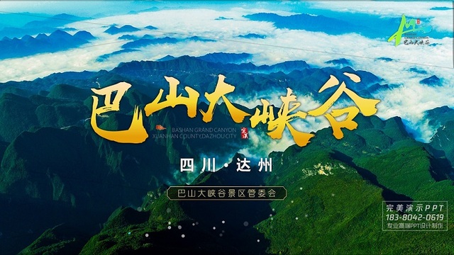 2020年全省旅游景区发展大会PPT