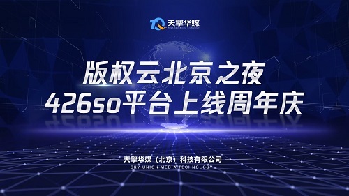 天擎科技426SO发布会