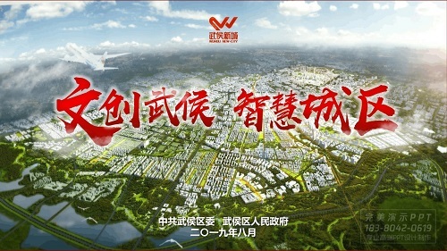 武侯电商产业功能区建设推进情况介绍PPT